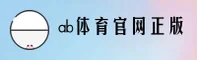 ab体育官网